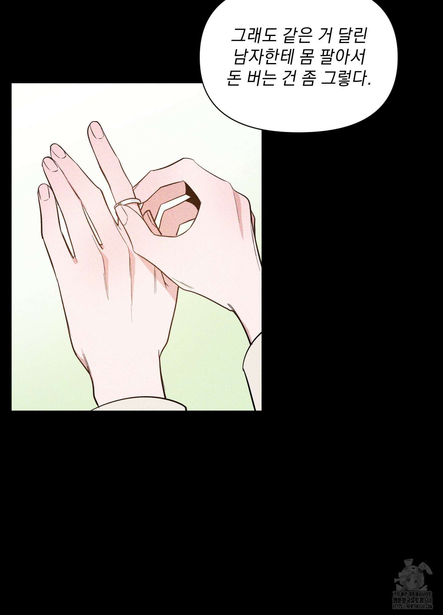 밤을 가르는 새벽 49화 15