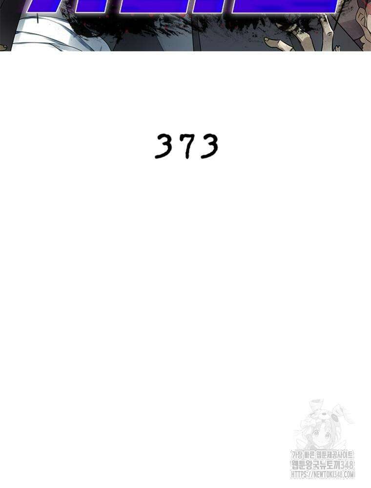 링 오브 가디언 373화 2
