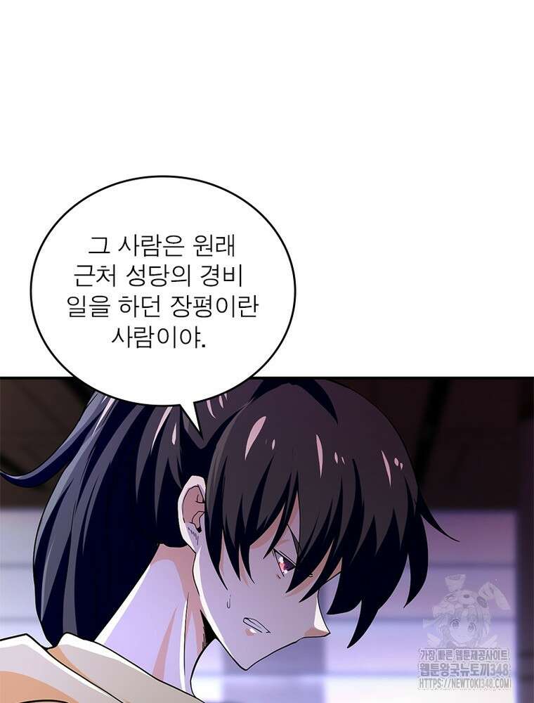 링 오브 가디언 373화 20