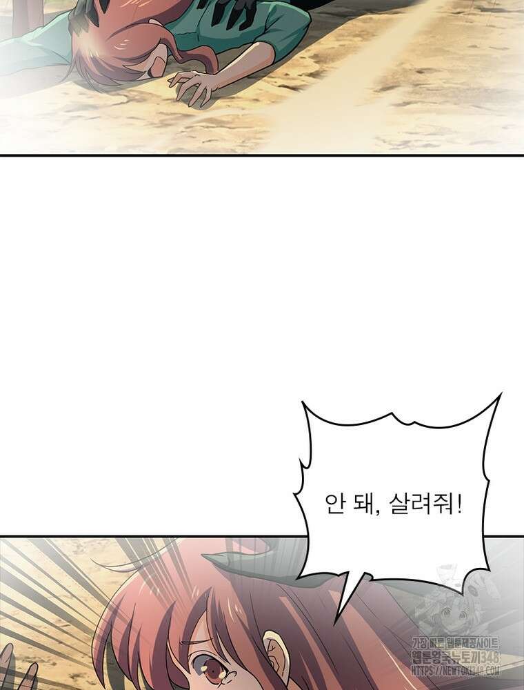 링 오브 가디언 373화 28