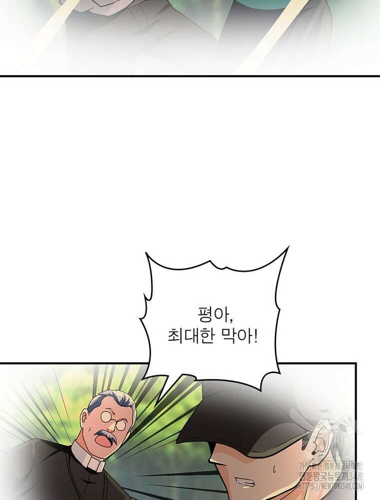 링 오브 가디언 373화 32
