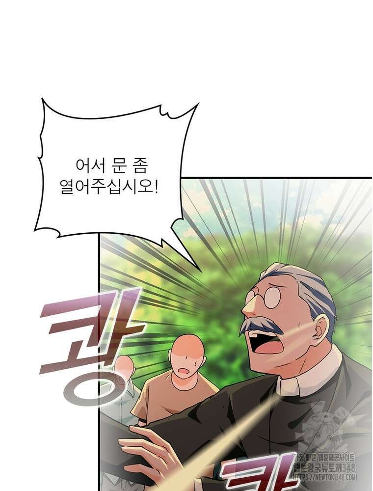 링 오브 가디언 373화 37