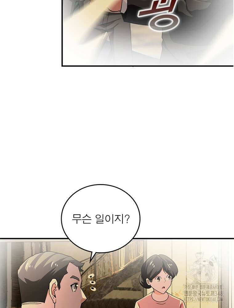 링 오브 가디언 373화 38