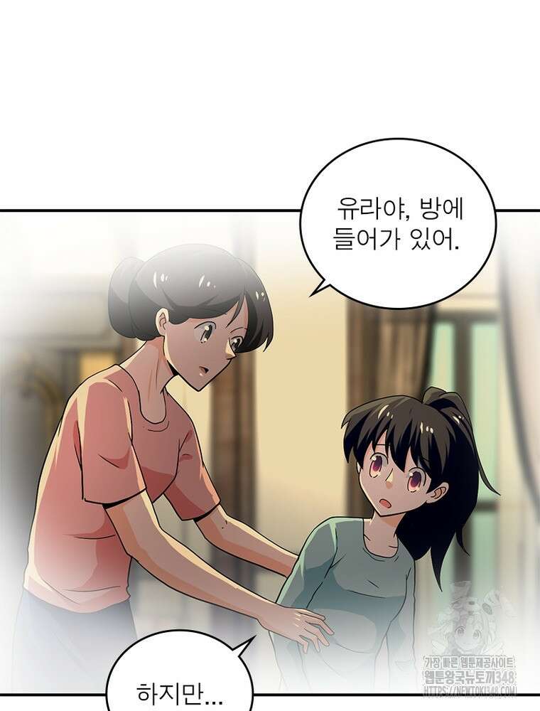 링 오브 가디언 373화 46