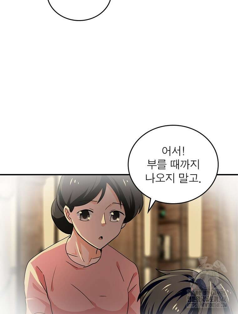 링 오브 가디언 373화 47