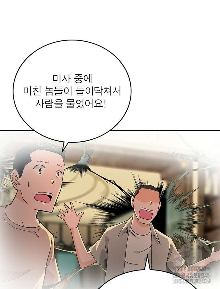 링 오브 가디언 373화 50