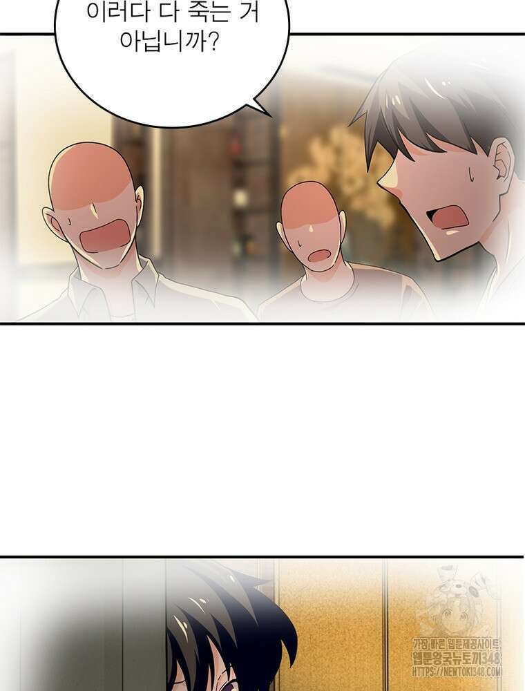 링 오브 가디언 373화 53