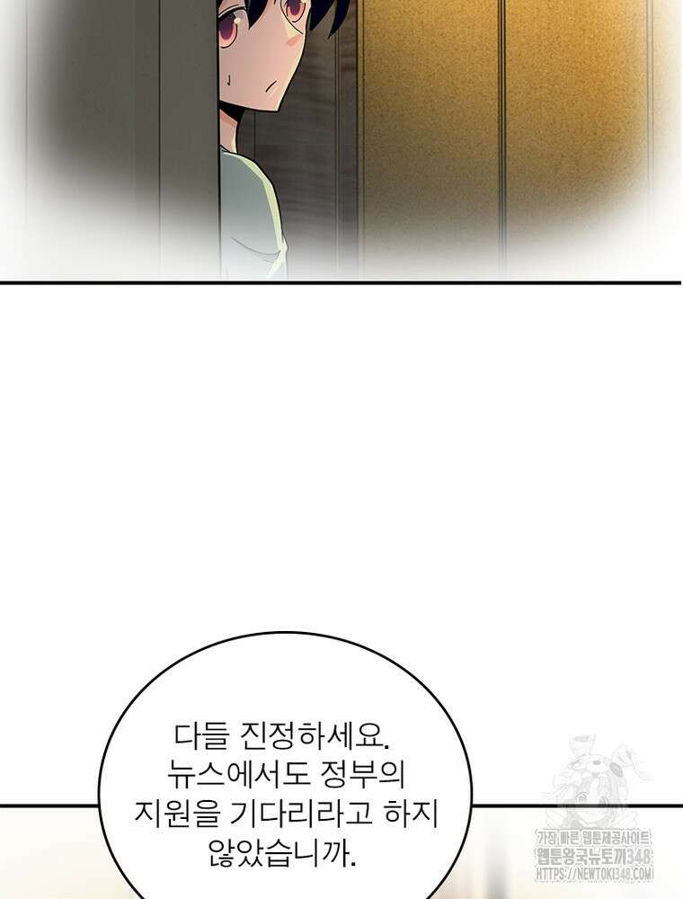 링 오브 가디언 373화 54