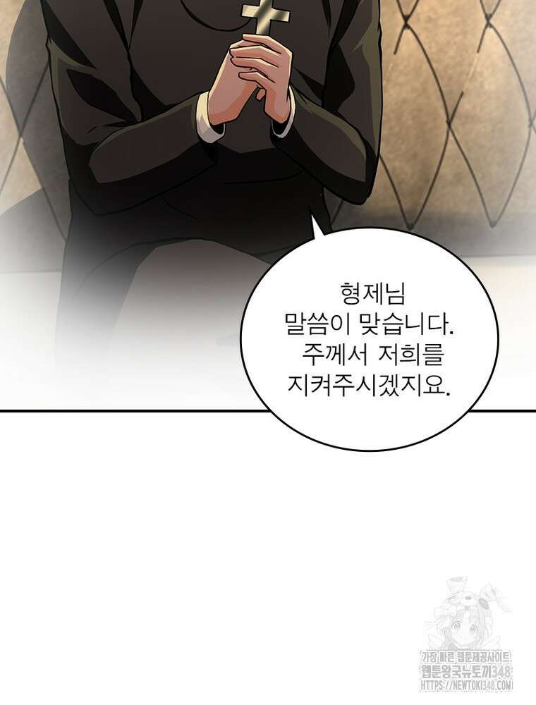 링 오브 가디언 373화 58
