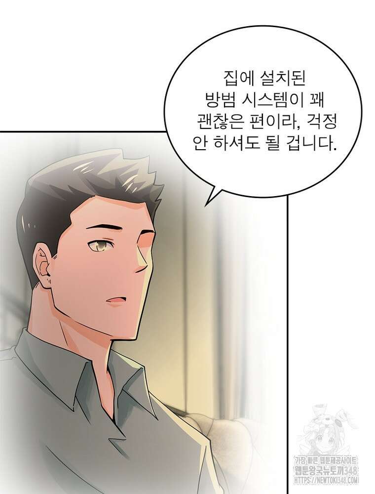 링 오브 가디언 373화 61