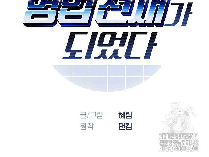 영업 천재가 되었다 43화 17