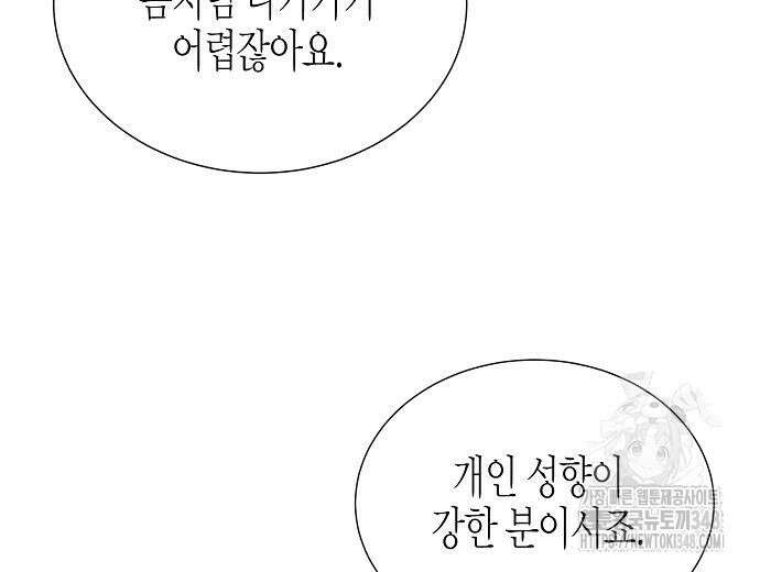 영업 천재가 되었다 43화 45