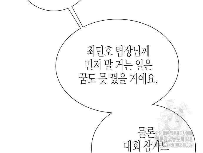 영업 천재가 되었다 43화 86