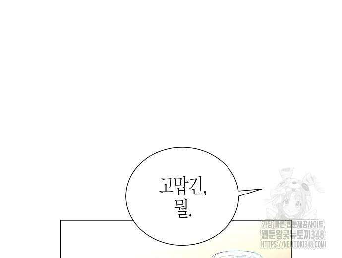 영업 천재가 되었다 43화 91