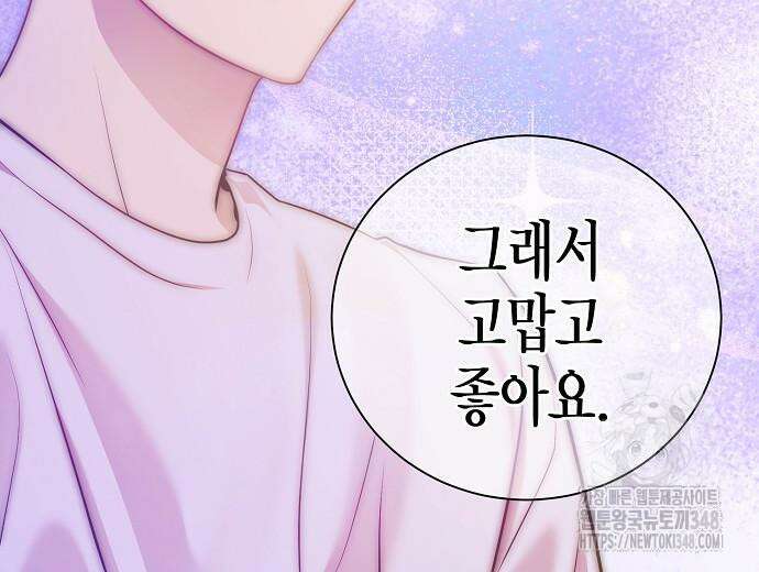 영업 천재가 되었다 43화 95