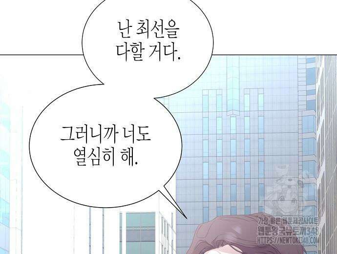 영업 천재가 되었다 43화 145