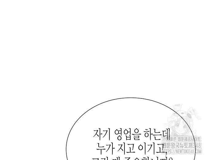 영업 천재가 되었다 43화 158