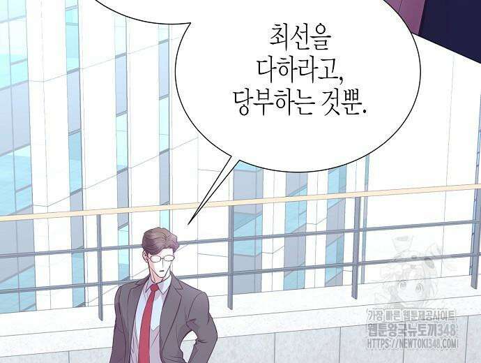 영업 천재가 되었다 43화 196