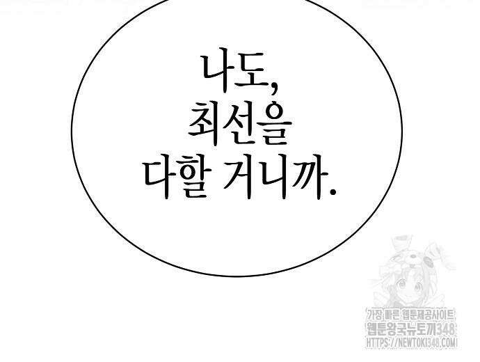 영업 천재가 되었다 43화 199