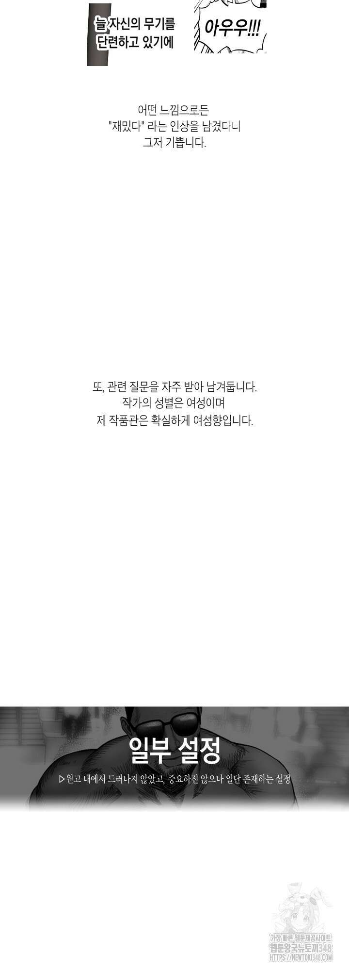 불굴의 챔피언 완결 후기 3