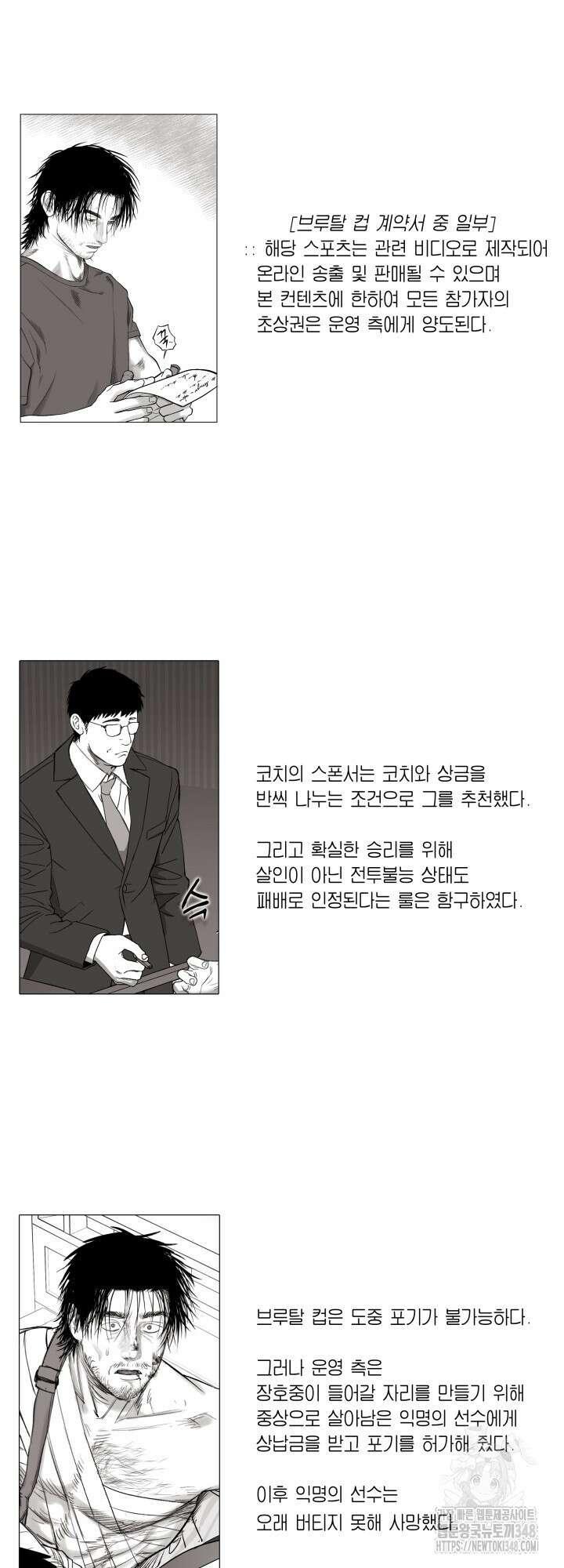 불굴의 챔피언 완결 후기 4