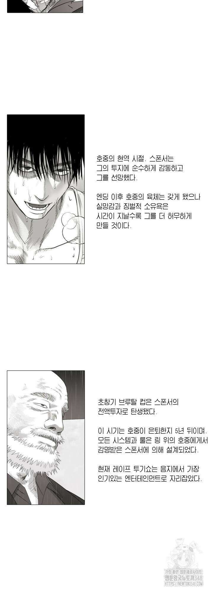 불굴의 챔피언 완결 후기 5