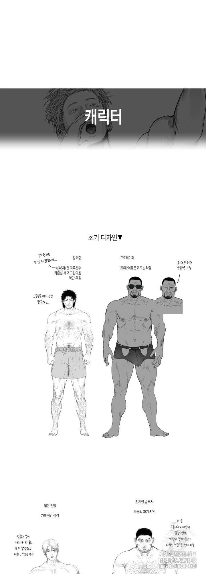불굴의 챔피언 완결 후기 7
