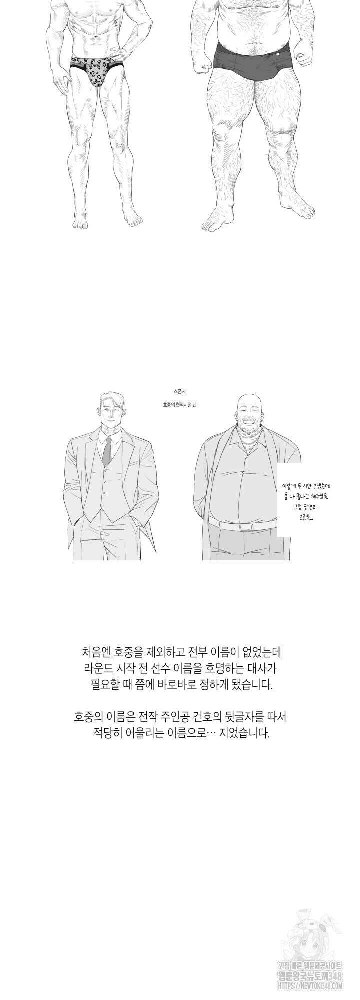불굴의 챔피언 완결 후기 8