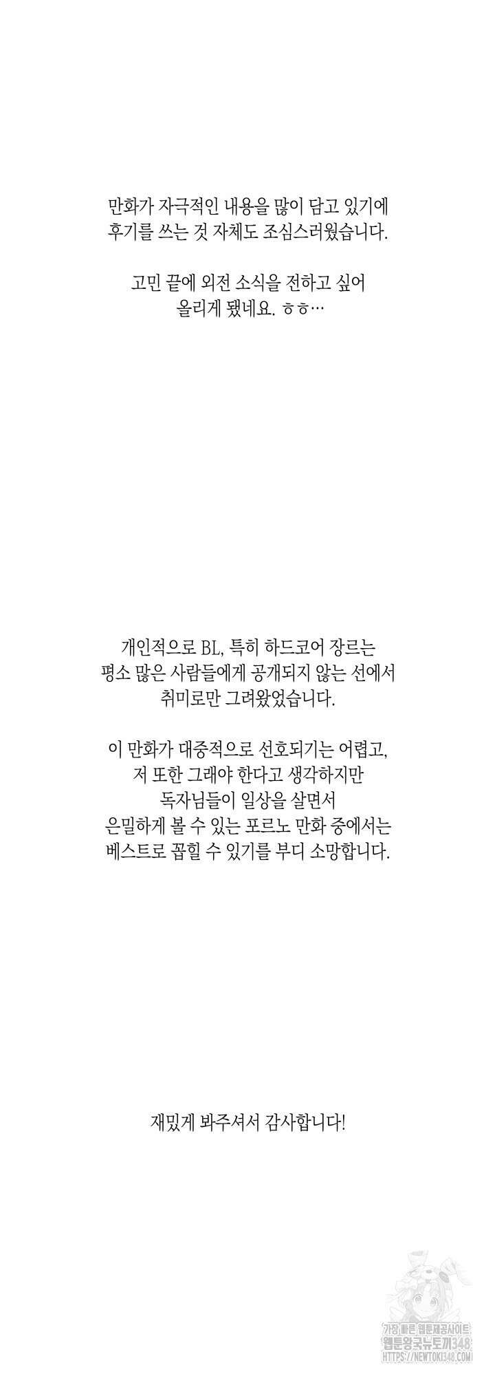 불굴의 챔피언 완결 후기 11