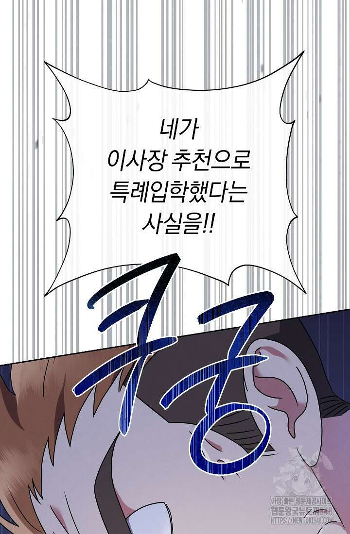 예술고 음악천재는 환생한 파가니니 3화 15