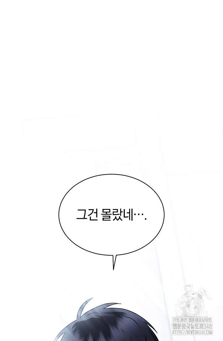 예술고 음악천재는 환생한 파가니니 3화 20