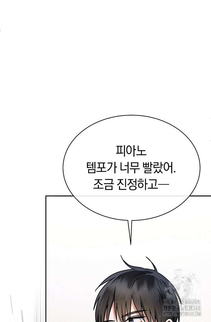 예술고 음악천재는 환생한 파가니니 10화 15