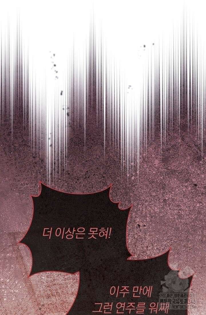 예술고 음악천재는 환생한 파가니니 10화 20