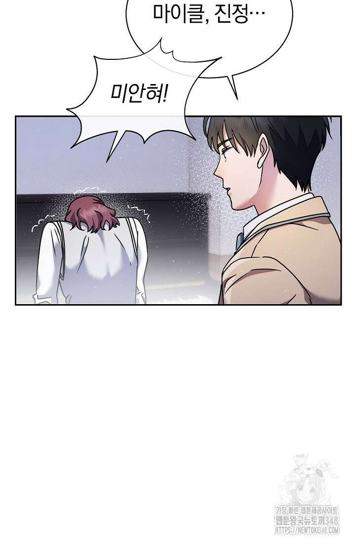 예술고 음악천재는 환생한 파가니니 10화 23