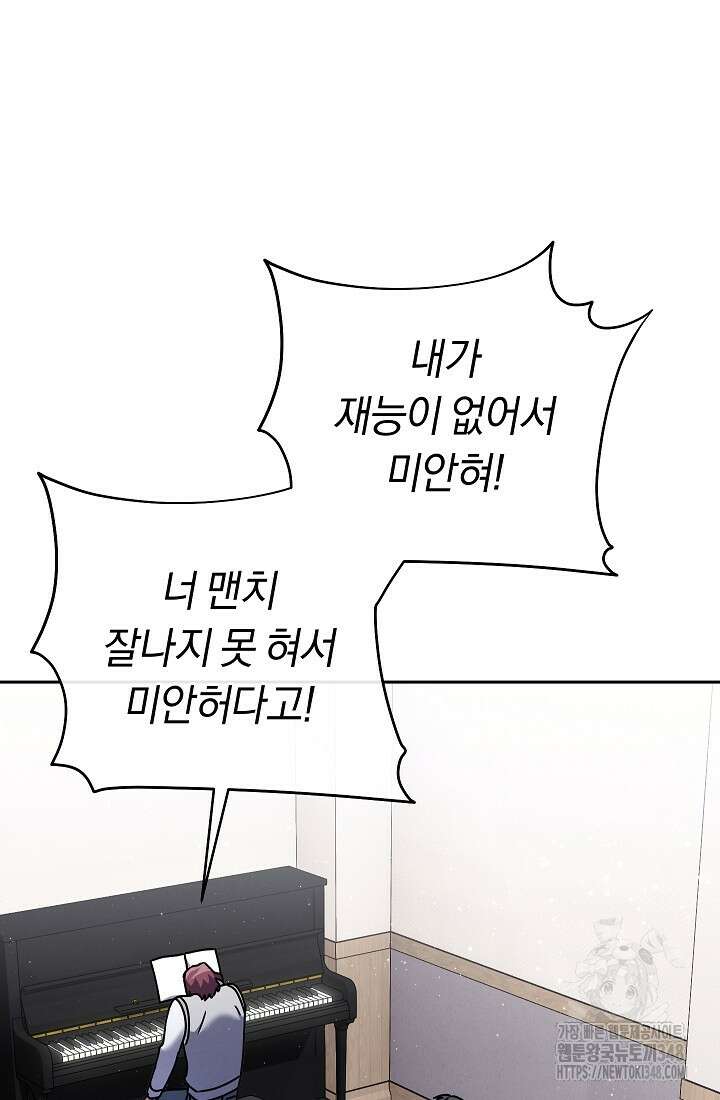 예술고 음악천재는 환생한 파가니니 10화 24