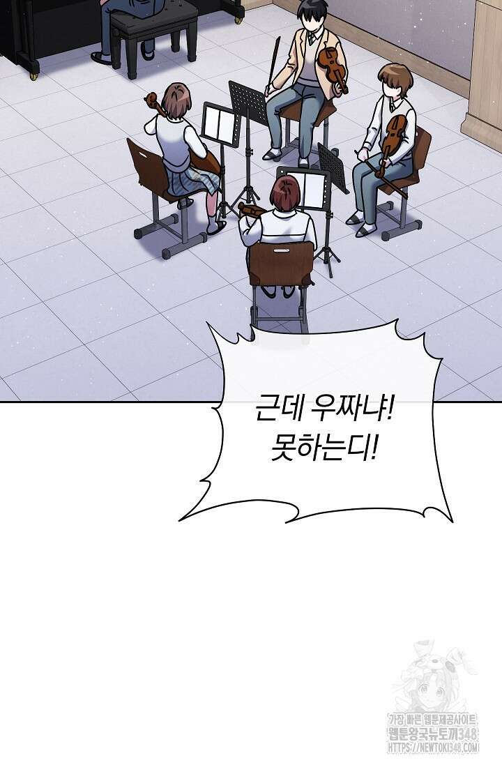 예술고 음악천재는 환생한 파가니니 10화 25