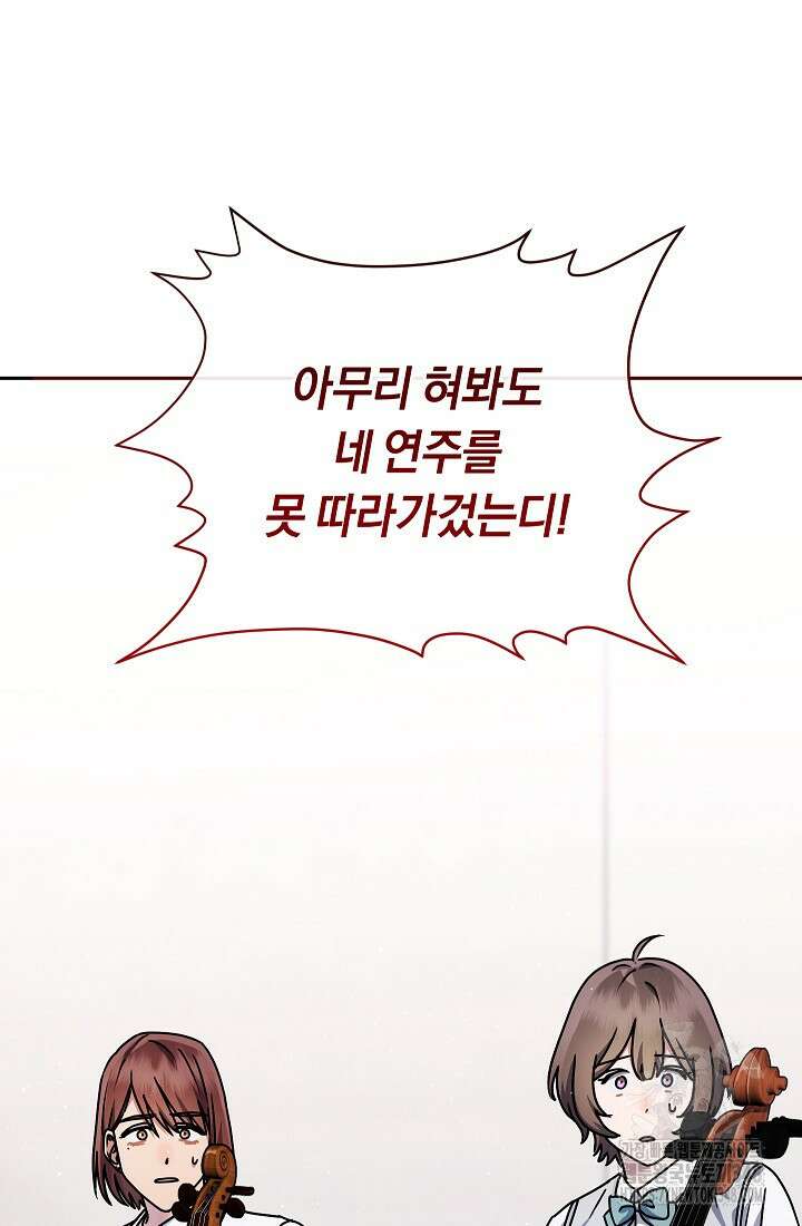 예술고 음악천재는 환생한 파가니니 10화 26
