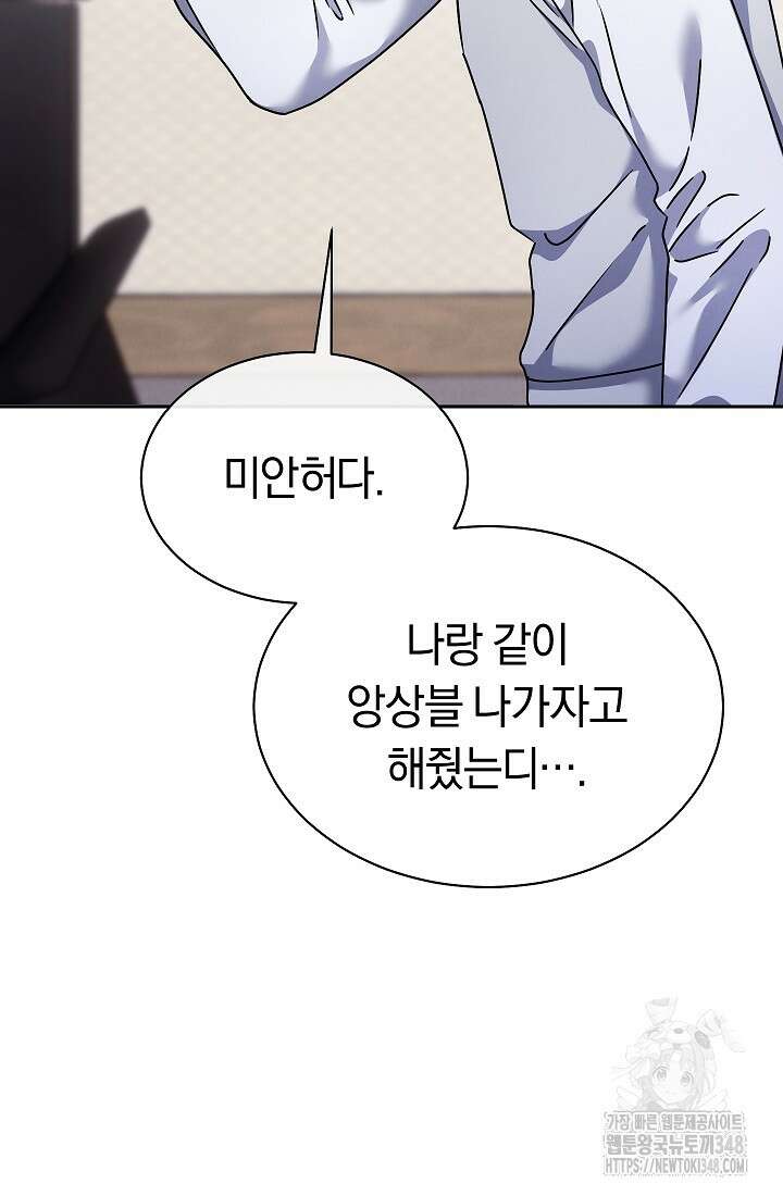 예술고 음악천재는 환생한 파가니니 10화 29