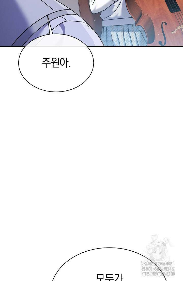 예술고 음악천재는 환생한 파가니니 10화 37