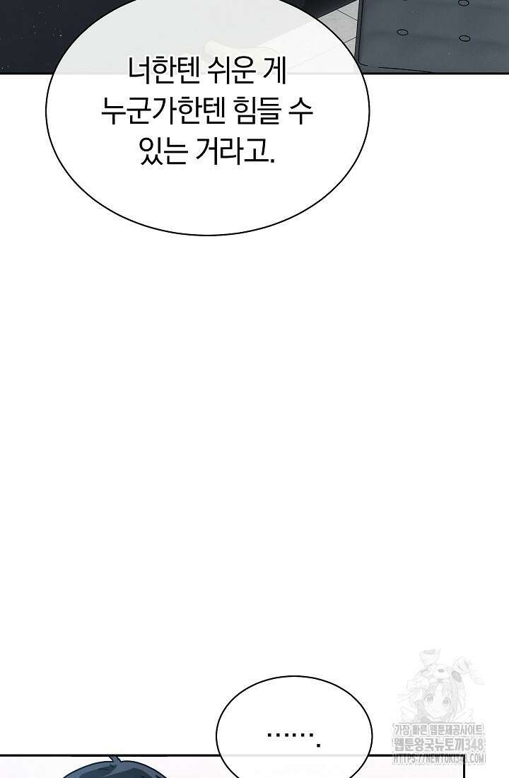 예술고 음악천재는 환생한 파가니니 10화 39
