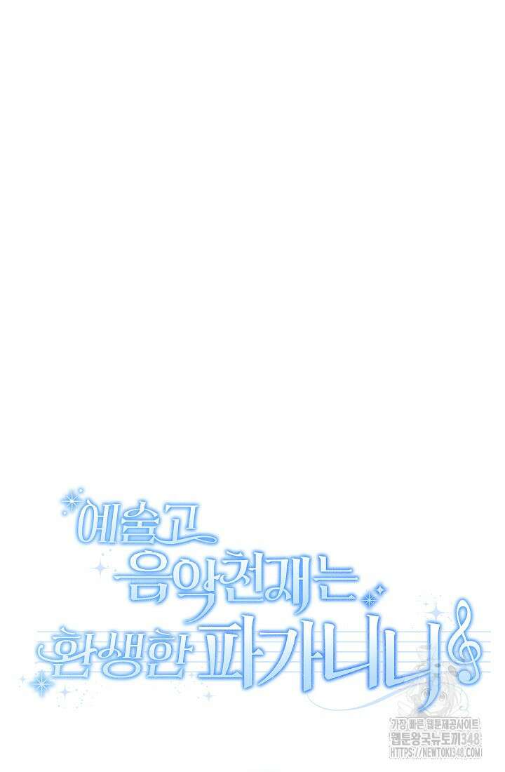 예술고 음악천재는 환생한 파가니니 10화 44