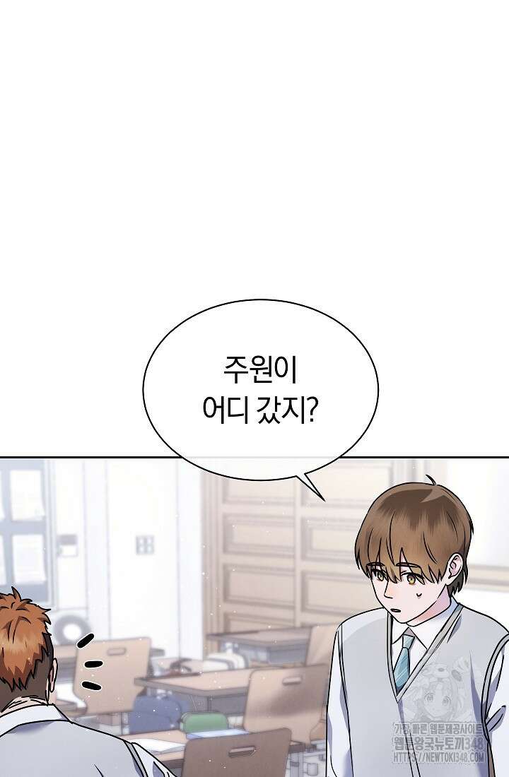 예술고 음악천재는 환생한 파가니니 10화 48