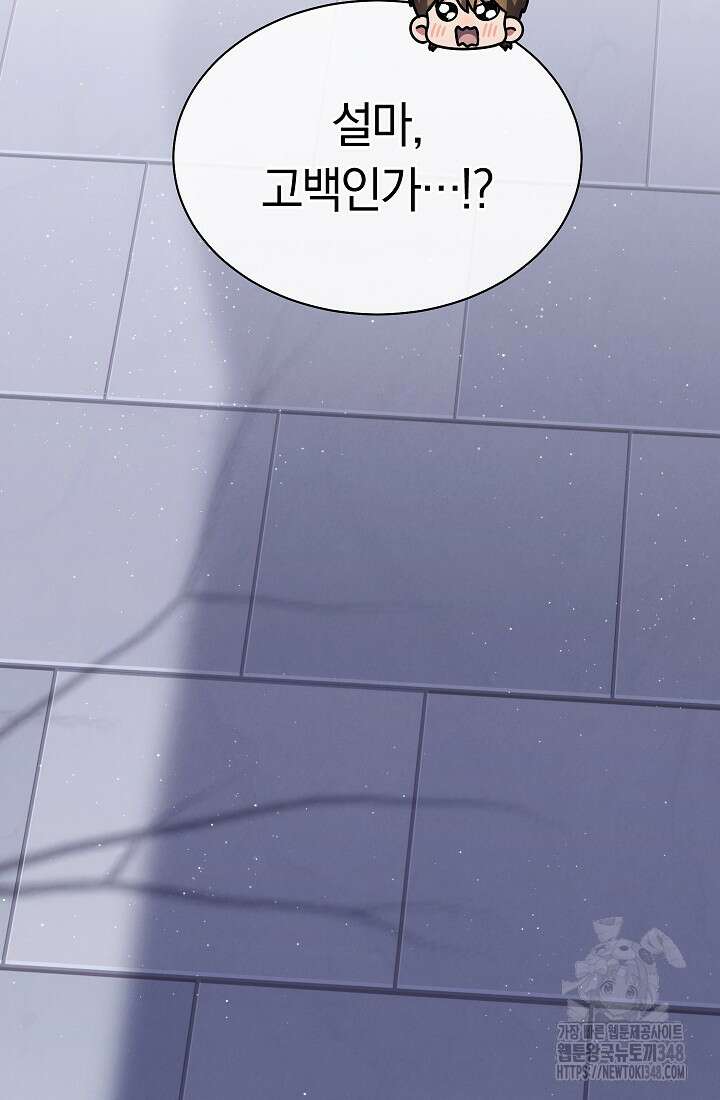 예술고 음악천재는 환생한 파가니니 10화 54