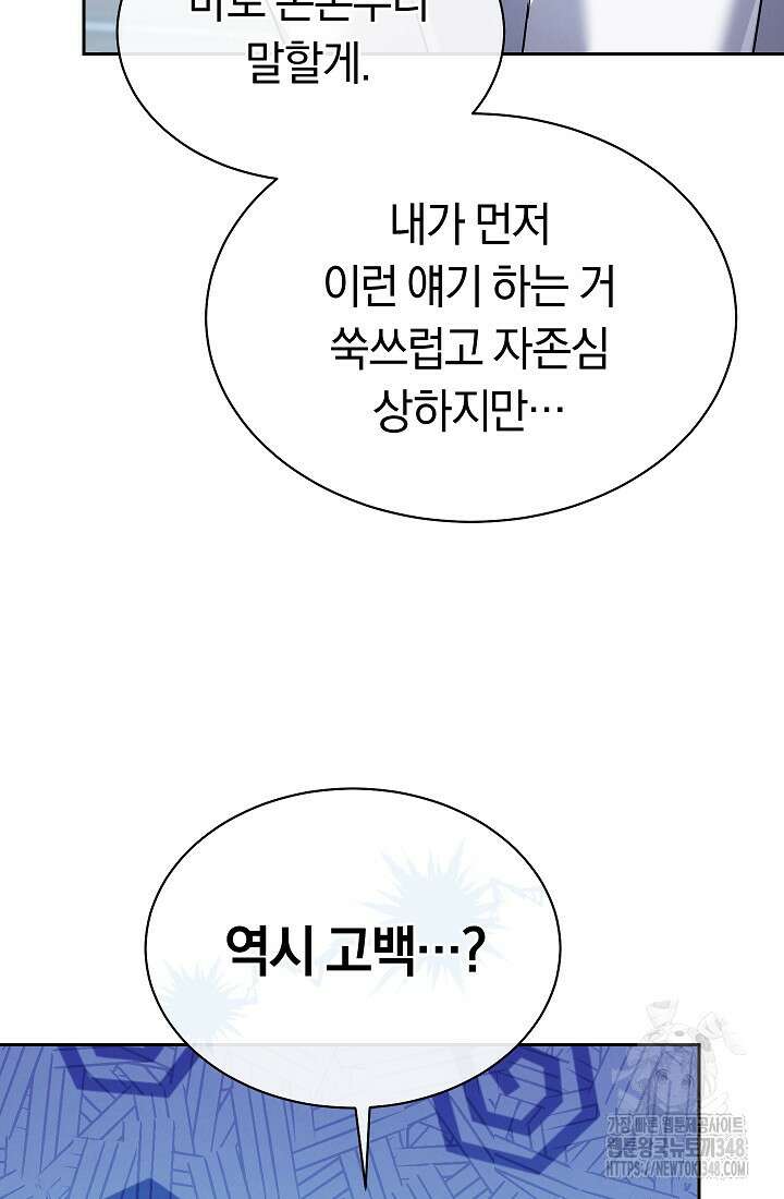 예술고 음악천재는 환생한 파가니니 10화 60