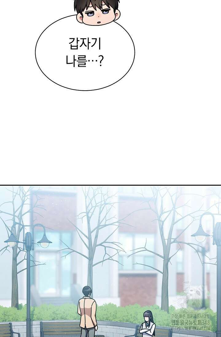 예술고 음악천재는 환생한 파가니니 10화 67