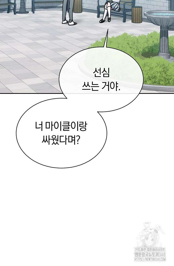 예술고 음악천재는 환생한 파가니니 10화 68