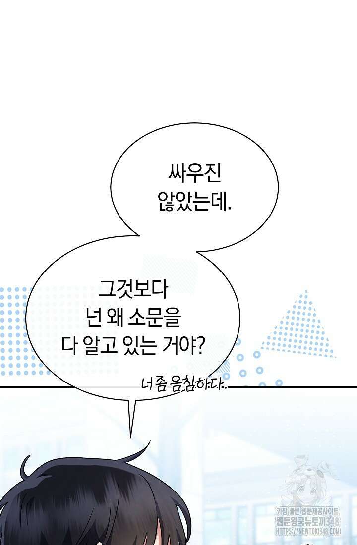 예술고 음악천재는 환생한 파가니니 10화 69