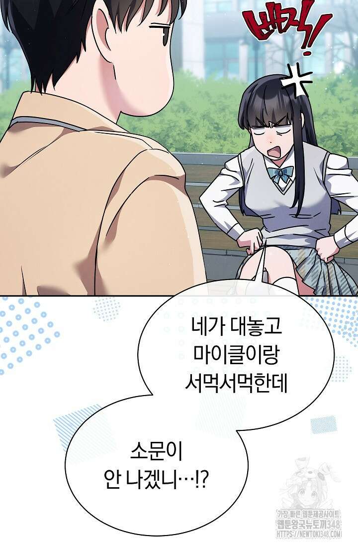 예술고 음악천재는 환생한 파가니니 10화 70