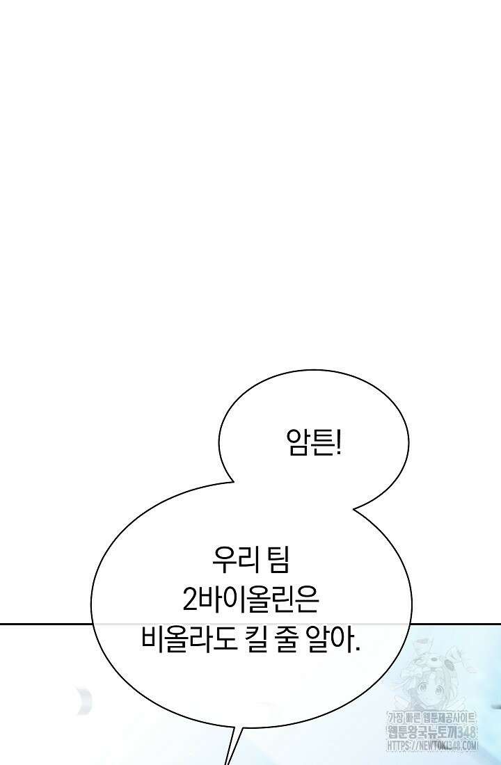 예술고 음악천재는 환생한 파가니니 10화 71