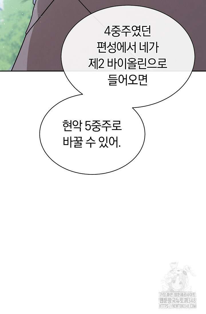 예술고 음악천재는 환생한 파가니니 10화 73